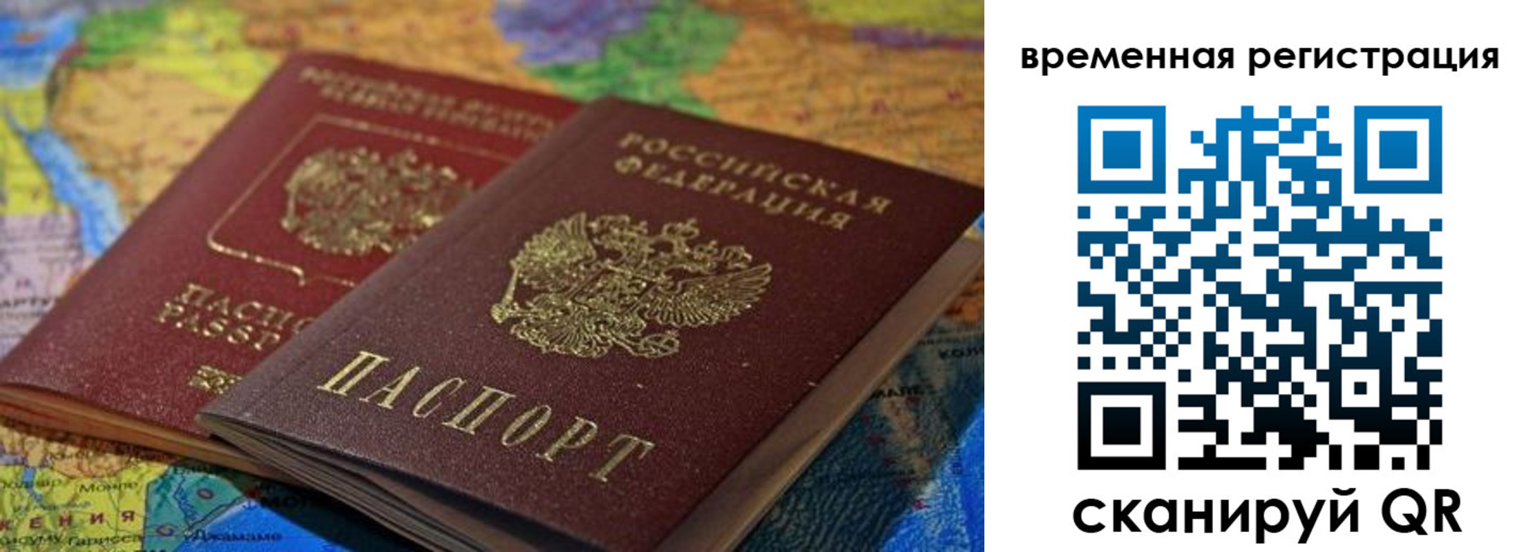 временная регистрация адрес в Анапе